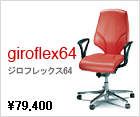 giroflex64